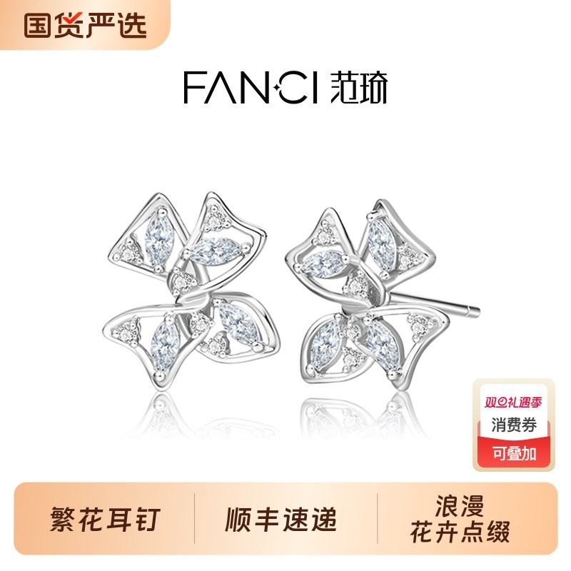 Fanci范琦繁花耳钉女925银时尚轻奢小众设计高级气质精致耳环