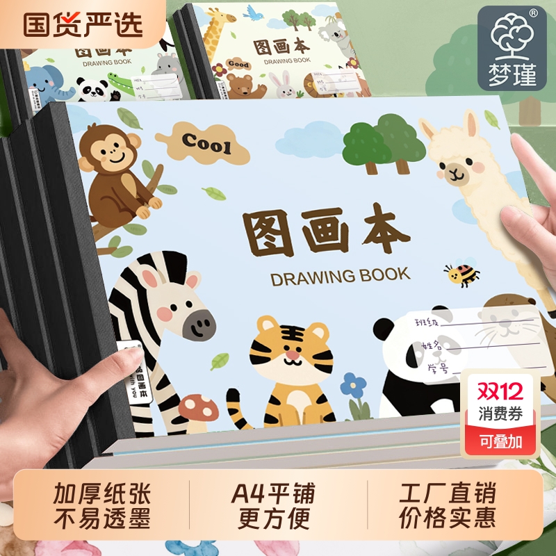 梦瑾A4加厚空白图画本儿童画画本幼儿园绘画本小学生专用手绘本美术马克笔绘画纸素描涂鸦速写本子画图涂色本