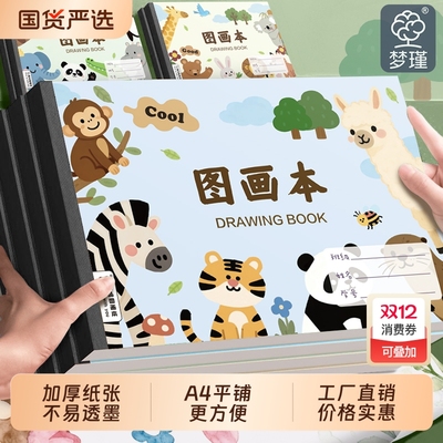 梦瑾A4加厚空白图画本儿童画画本幼儿园绘画本小学生专用手绘本美术马克笔绘画纸素描涂鸦速写本子画图涂色本