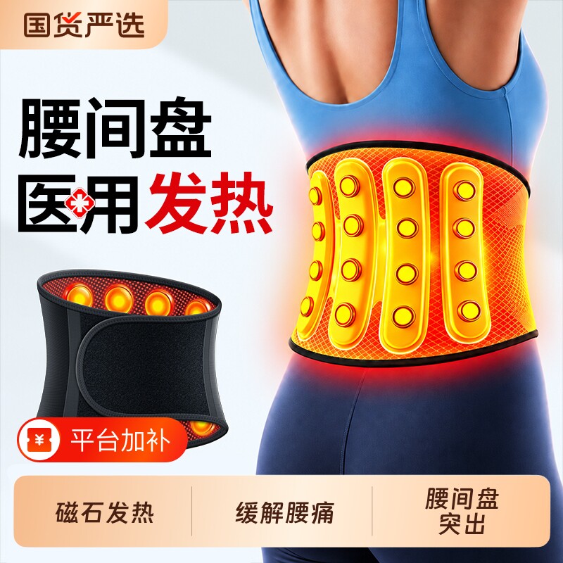 医用自发热护腰带腰椎间盘突出发热理疗男女士热敷腰间盘突出专用