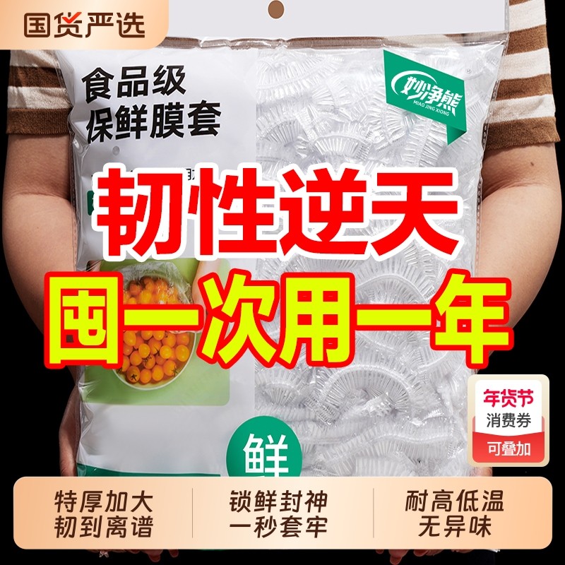 一次性保鲜膜套食品级家用壁挂保鲜袋冰箱剩菜盖罩微波炉可微波,餐饮具,保鲜膜套,淘宝优惠券,粉丝福利购,淘宝优惠卷