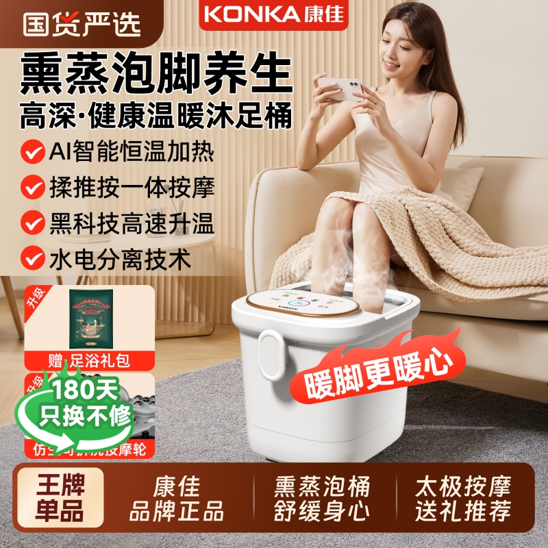 康佳热销款丨科技养生按摩泡脚桶