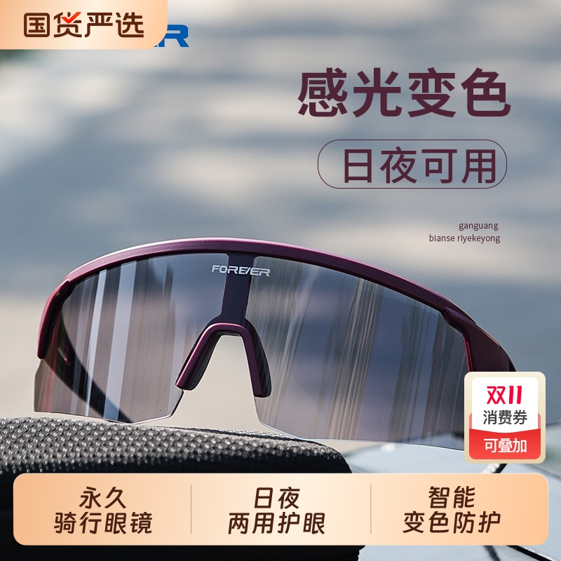永久自行车骑行变色防雾眼镜