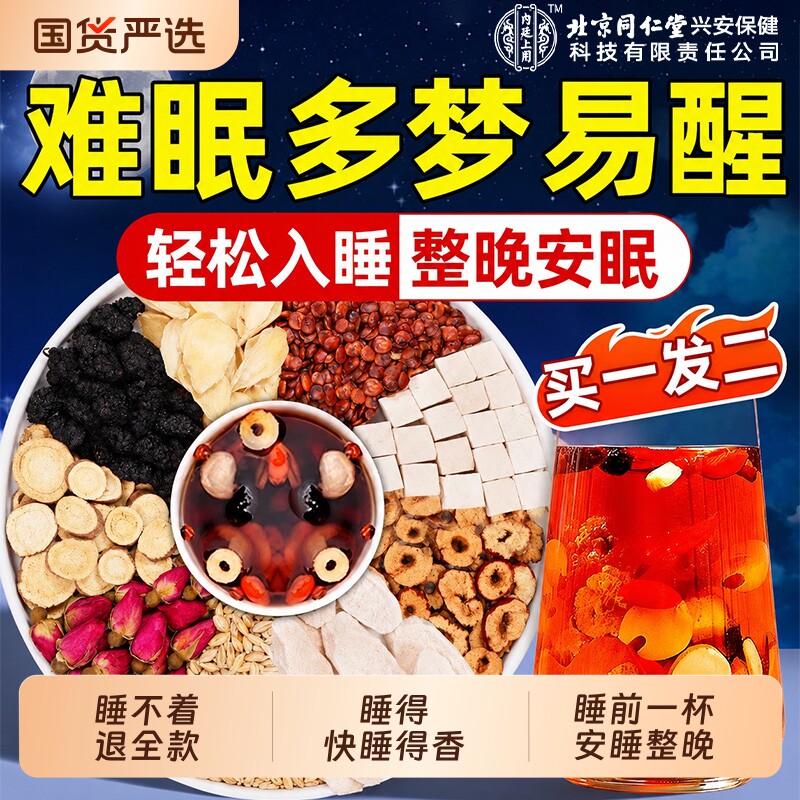 酸枣仁百合茯苓茶睡眠茶中药材熬夜多梦养生茶正品官方旗舰店