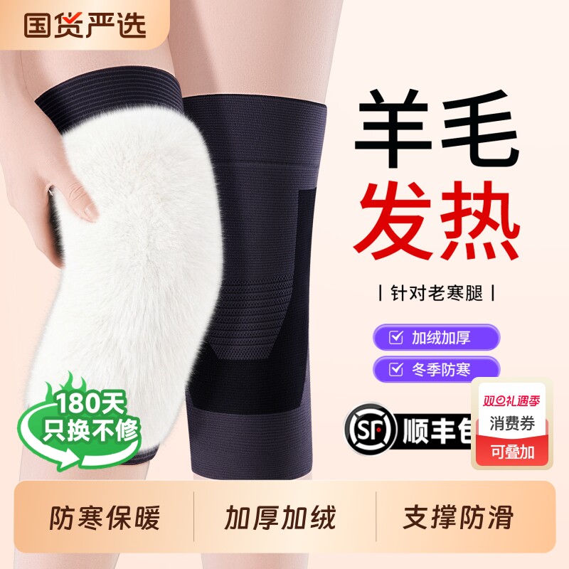 羊毛护膝盖保暖老寒腿男女士关节冬天加绒加厚防寒专用护套发热