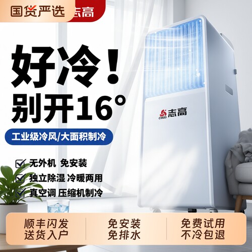 志高冷风机可移动空调家用小型压缩机制冷小空调风扇2026单冷新款