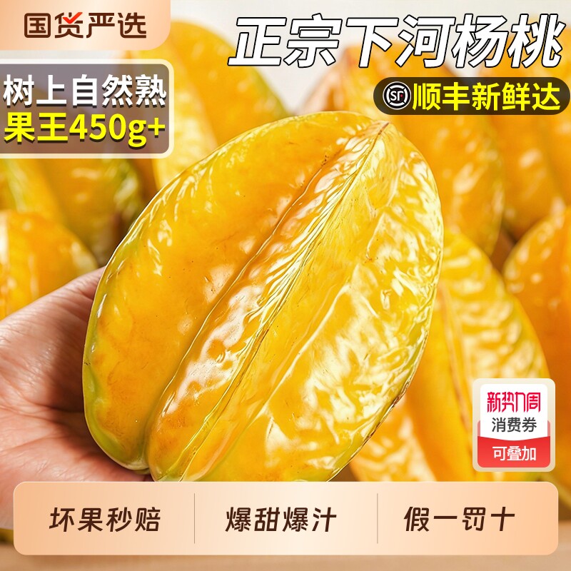 顺丰下河杨桃新鲜水果鲜果福建漳州树上熟洋桃当季现摘甜整箱包邮