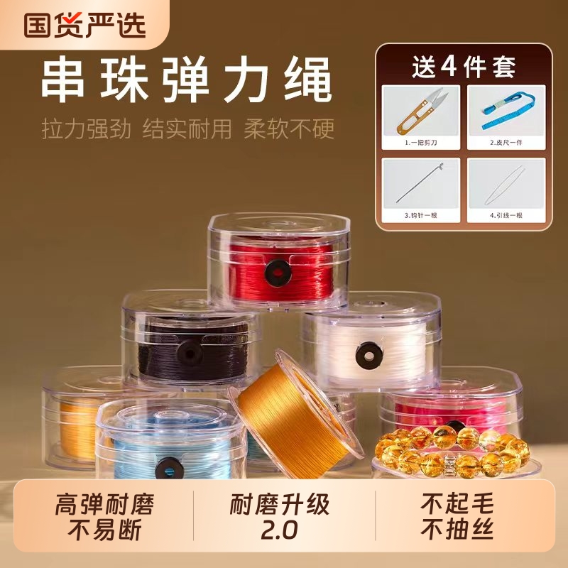 串珠绳高弹耐磨不易断不起毛