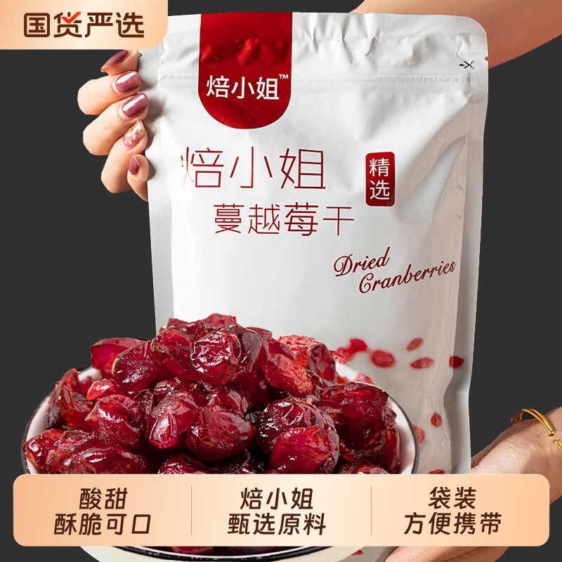 蔓越莓干烘培专用雪花酥原材料无添加即食饼干果官方旗舰店曼越梅