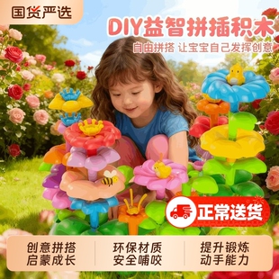 百变花园积木花diy拼接宝宝3花朵开发智力儿童4益智5女孩插花玩具