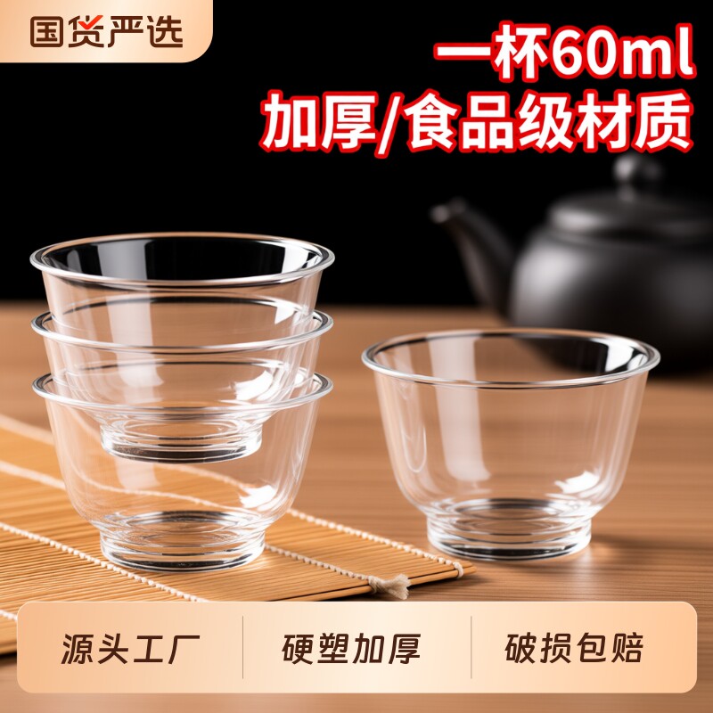 一次性茶杯塑料加厚功夫茶杯家用待客高档航空杯品茶杯耐高温大气