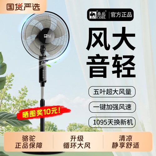 骆驼落地扇风扇大风热销推荐