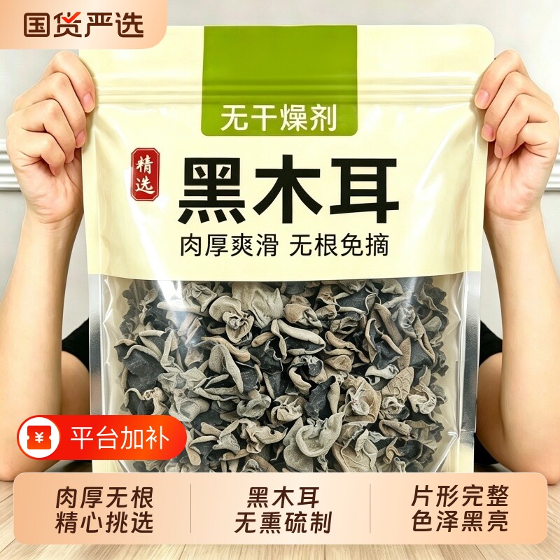 精选黑木耳农家干货500g无根免摘木耳小碗耳厚实脆爽易泡发秋木耳