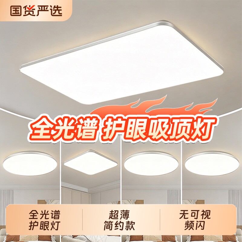 全光谱LED吸顶灯|超1000次加购图片