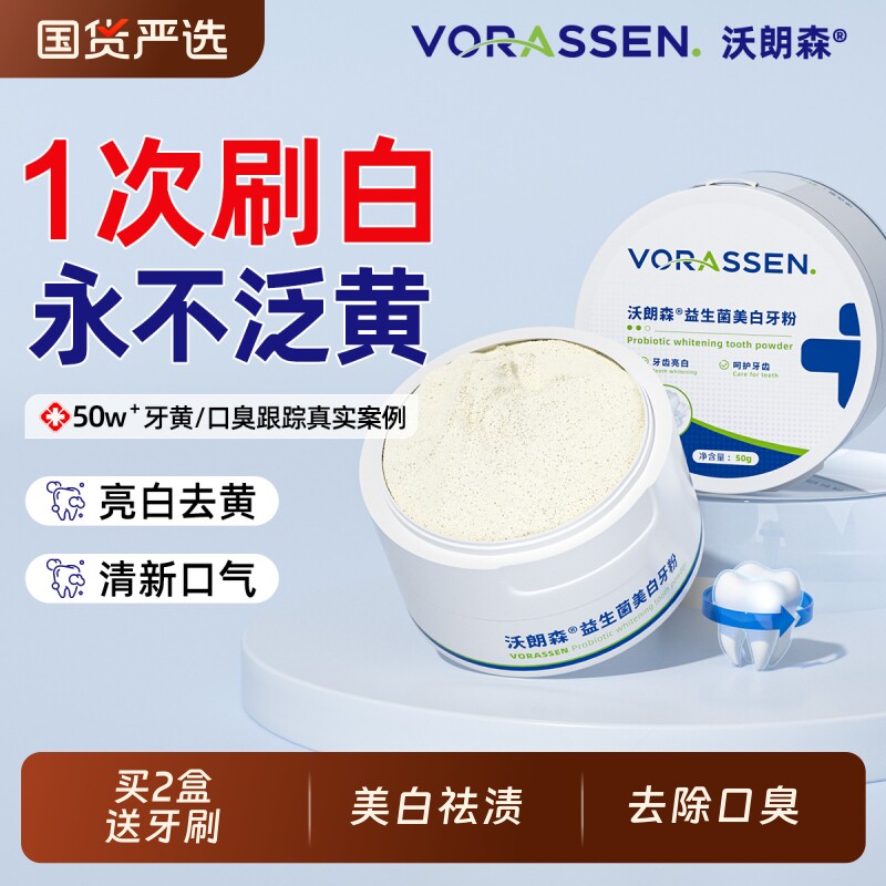 沃朗森洁牙粉美白去黄清洁污垢溶解牙结石神器除口臭碳酸钙牙石