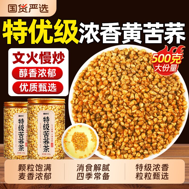 特级苦荞茶正品官方旗舰店正宗四川大凉山黄苦荞麦养生茶饭店同款