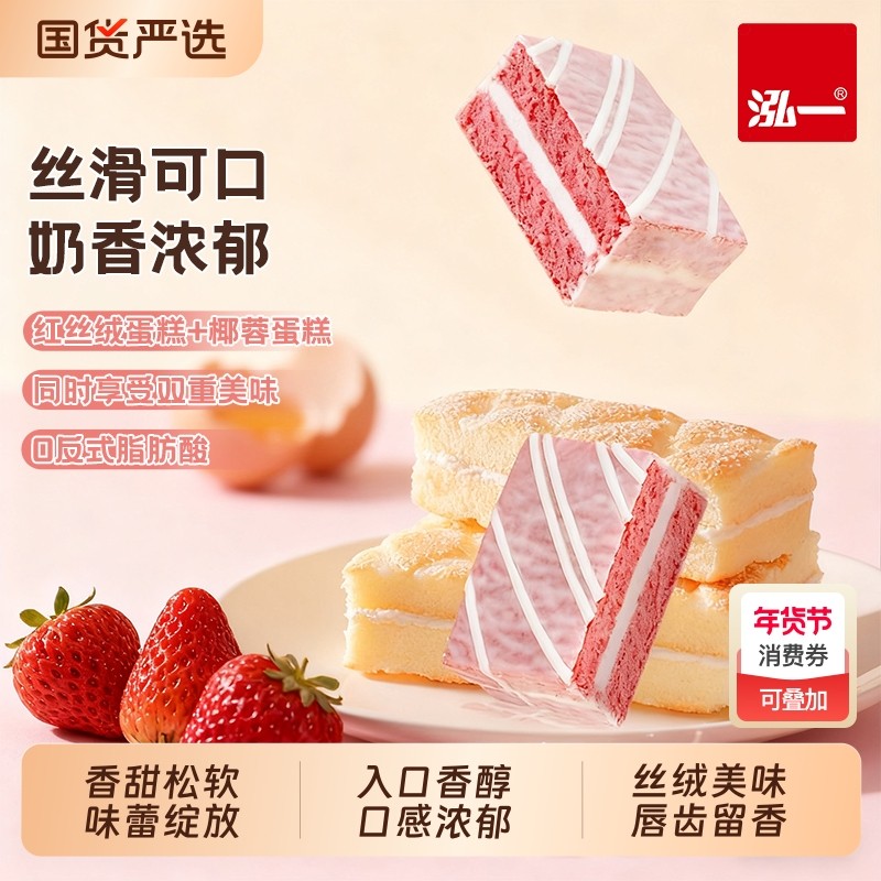 泓一红丝绒蛋糕新鲜早餐充饥夹心香浓下午茶美味零食品巧克力面包,零食/坚果/特产,传统西式糕点,淘宝优惠券,粉丝福利购,淘宝优惠卷