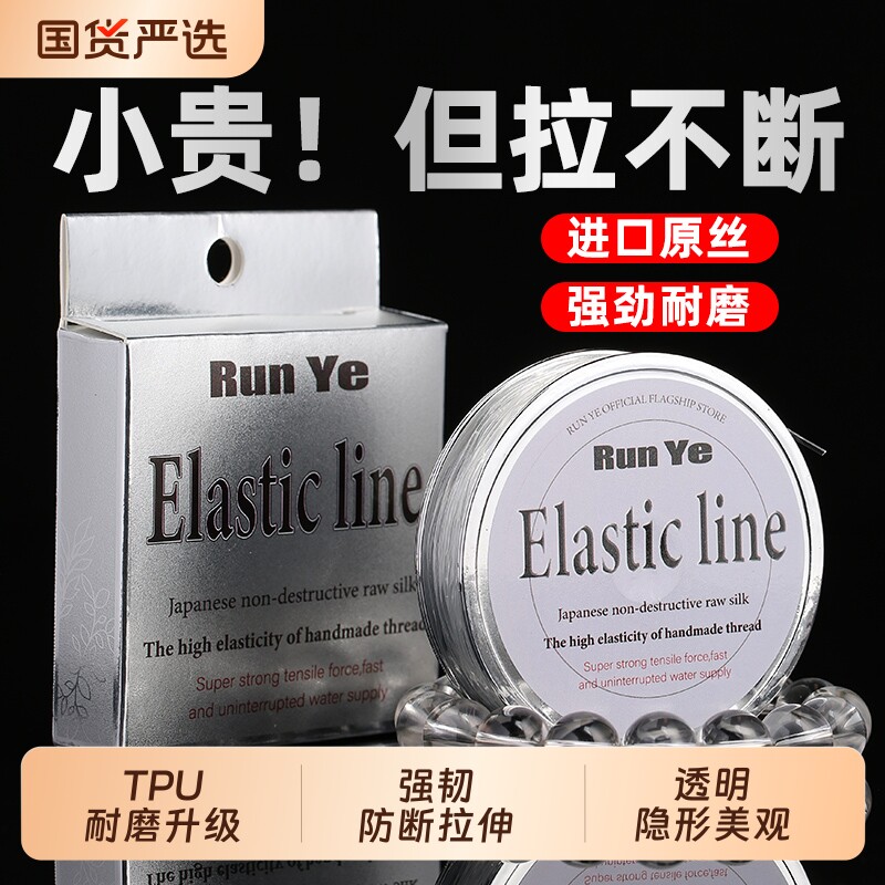 进口透明水晶弹力线耐磨串珠线文玩手串绳佛珠手链穿珠子的弹力绳