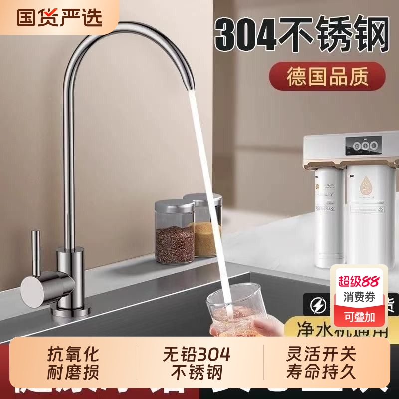 304不锈钢净水器水龙头2分3分出水厨房快接家用直饮水饮水机龙头