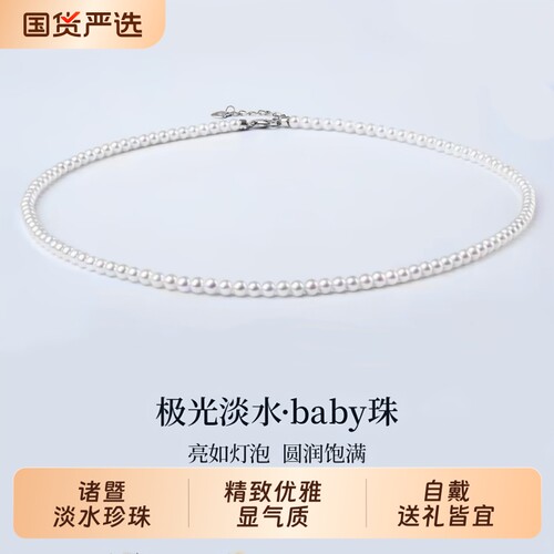 诸暨淡水珍珠项链女正圆baby珠锁骨链精致高级感轻奢颈饰吊坠珠宝