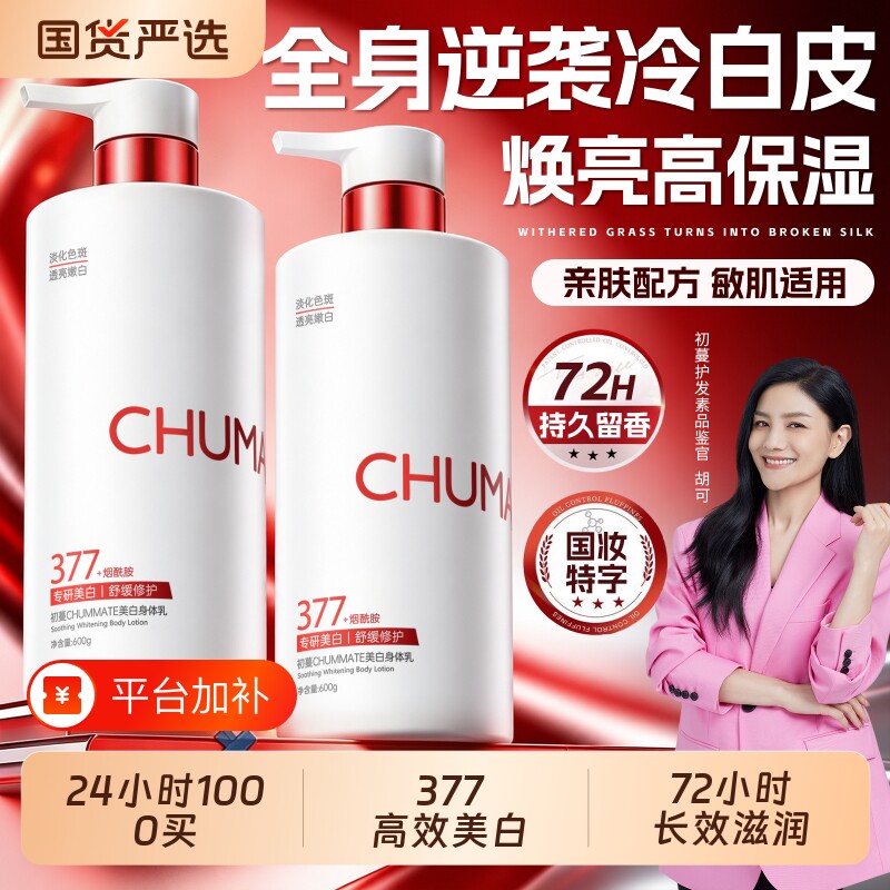 377保湿补水身体乳美白烟酰胺全身冷白皮美白神器正品官方旗舰店