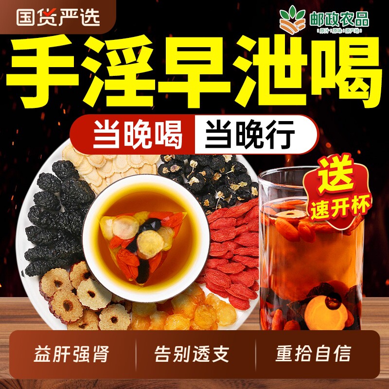 邮政枸杞六宝茶人参黑红桑葚桂圆养生茶气血茶男肾补精官方旗舰店