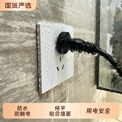 绝缘防水防触电墙壁插座