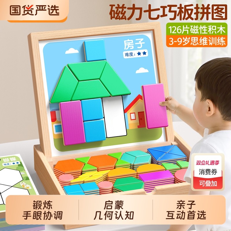 拼图3到6岁益智七巧板幼儿童木质玩具宝宝蒙氏早教专注力训练磁力