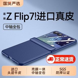 顺丰秒发】适用于三星Zflip7手机壳新款真皮牛韩淼铰链ZFlip7全包超薄防摔保护套flip7折叠屏高级感简约外壳
