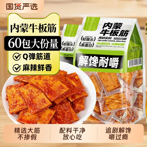 内蒙大片牛板筋60包即食