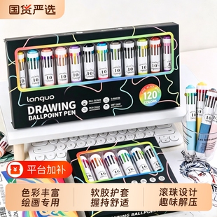 蓝果圆珠笔多色绘画专用软握彩色多功能十色合一书写手账0.8mm色高颜值学习标记学生摸鱼中性笔回购头型