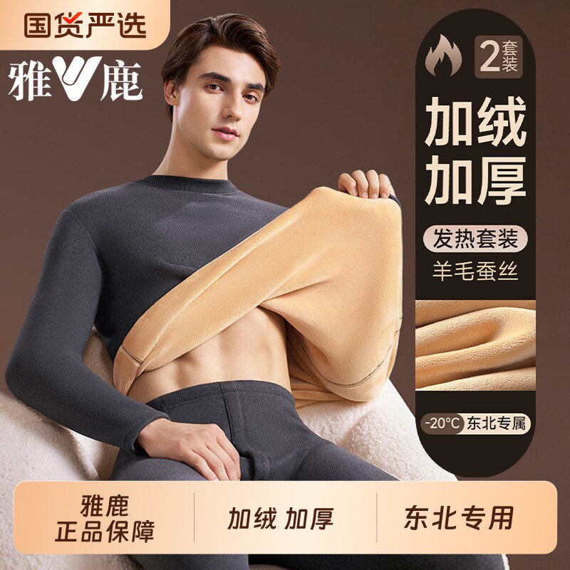 雅鹿男士保暖内衣男款加厚加绒发热东北零下40度秋衣秋裤套装冬季