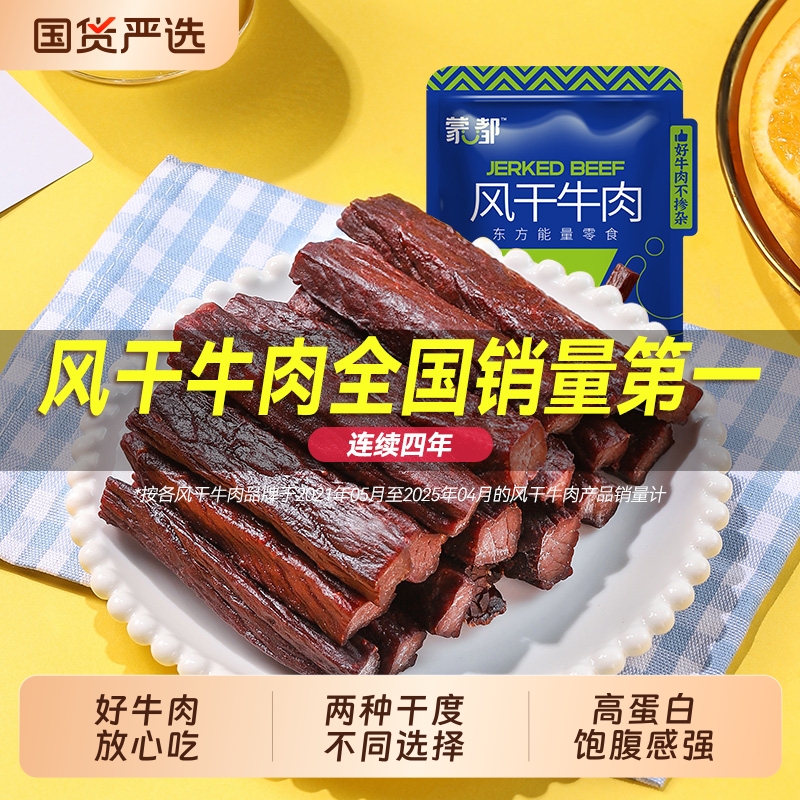 蒙都风干手撕牛肉干内蒙古牛肉手撕牛肉小零食旗舰小包装