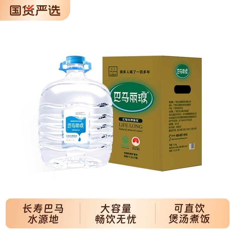 巴马丽琅天然矿泉水神仙泉11.3L