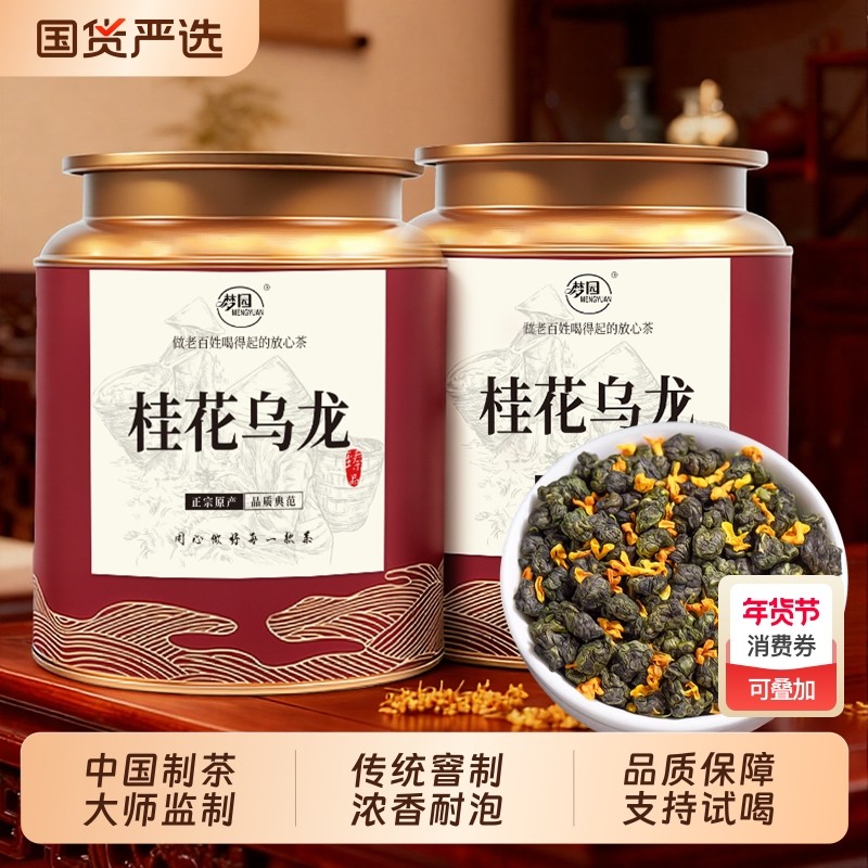 桂花乌龙茶桂花茶官方旗舰店正品茶叶2025新茶浓香型罐装送礼,茶,铁观音,淘宝优惠券,粉丝福利购,淘宝优惠卷