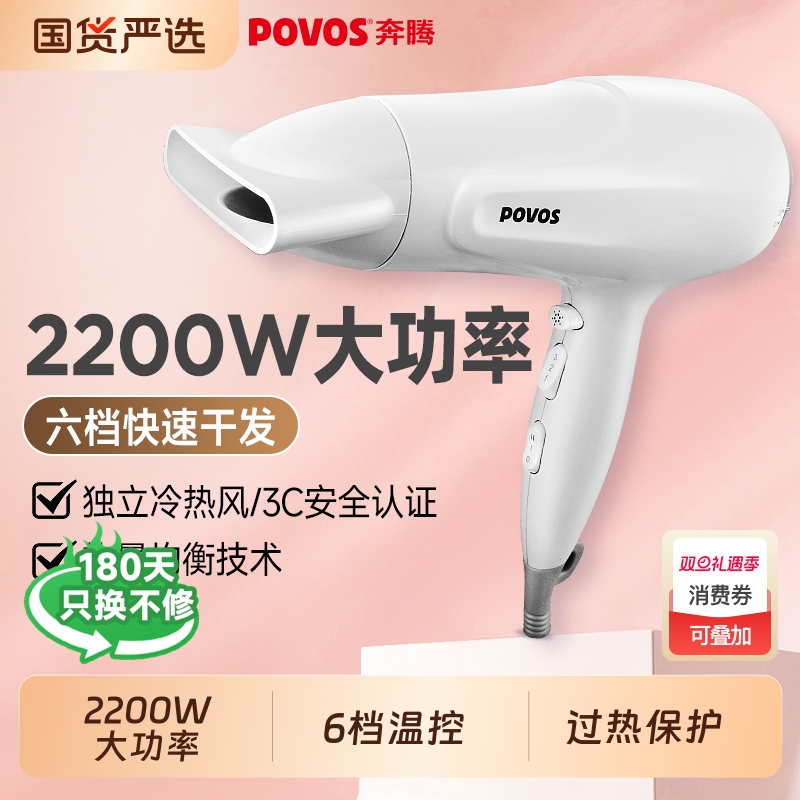 povos奔腾2200W大功率大风力速干