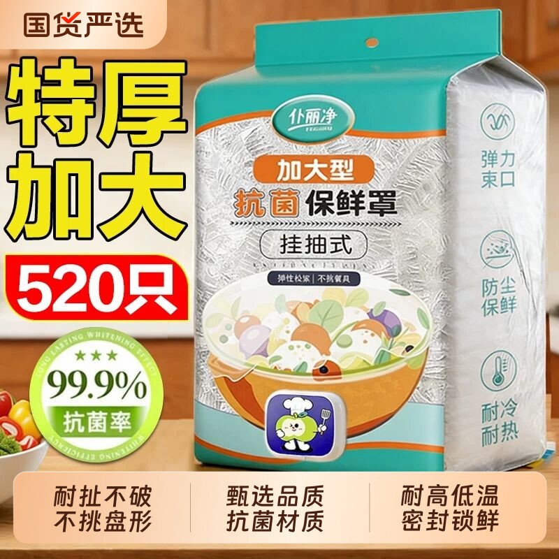 加厚抽取式食品级保鲜膜套一次性专用剩菜套保鲜袋家用冰箱碗盖套