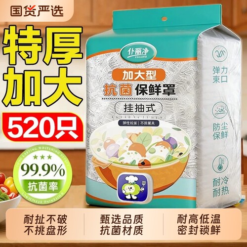加厚抽取式食品级保鲜膜套一次性专用剩菜套保鲜袋家用冰箱碗盖套