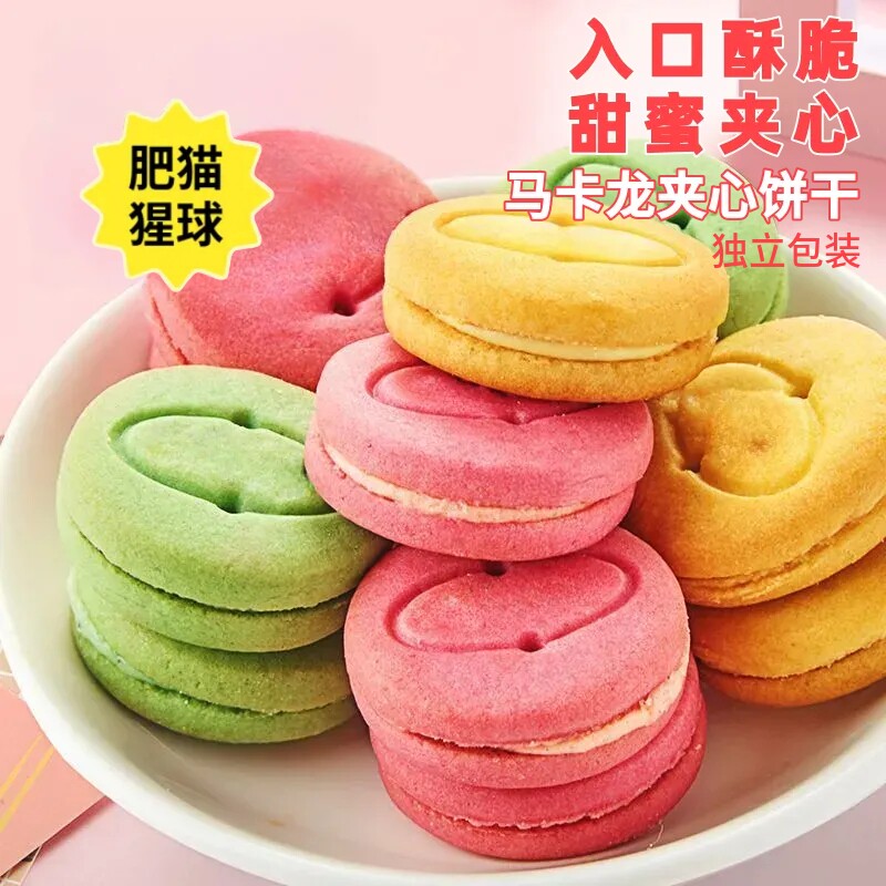 马卡龙夹心饼干商务接待草莓奶油柠檬味独立小包商用零食早餐整箱