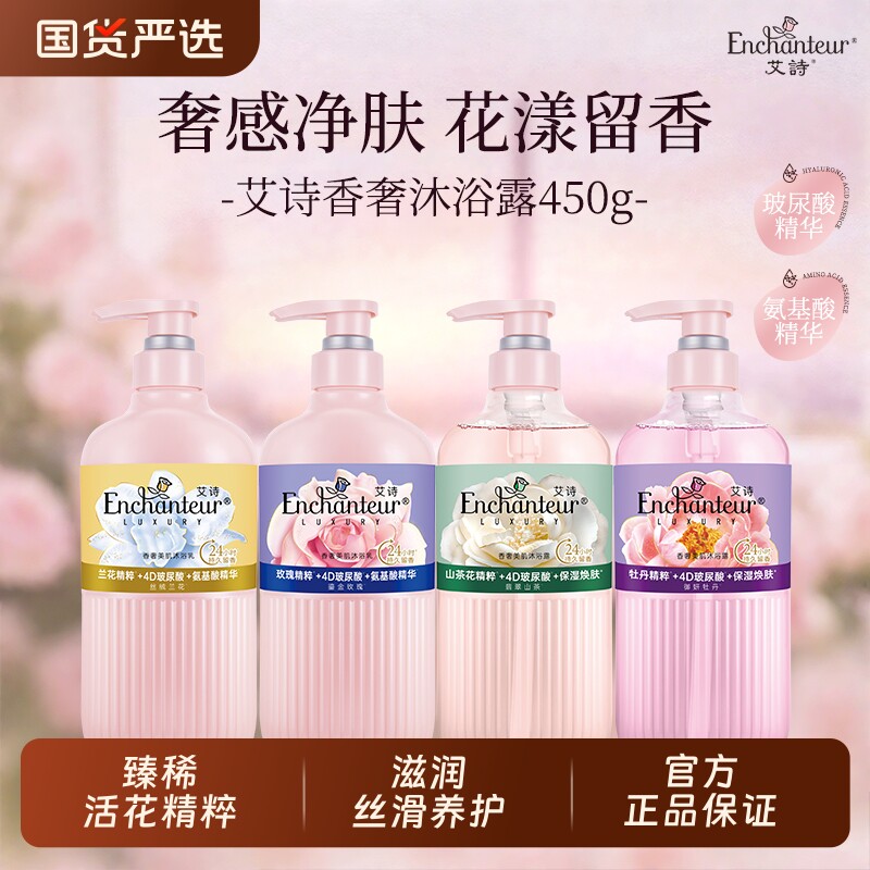 艾诗香奢美肌香氛香体沐浴乳沐浴露补水保湿持久留香套装艾诗香