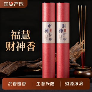 香家用供香财神爷专用香五路财神招财香家用敬佛香檀香天然沉香