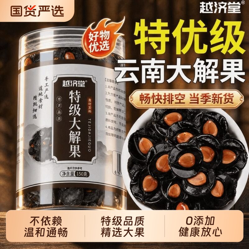 特级云南天然大解果官方旗舰店图片