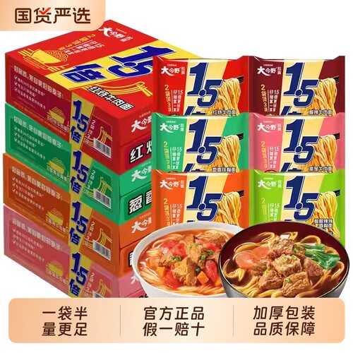 今麦郎一袋半方便面整箱批发