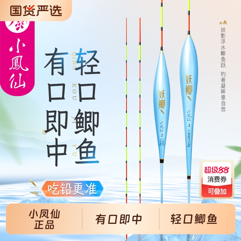 小凤仙黑坑专用浮漂高灵敏醒目