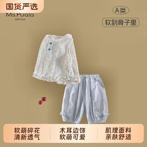 Ms.Puala女童套装夏季婴幼儿背心裤子两件套女宝宝无袖夏装薄款
