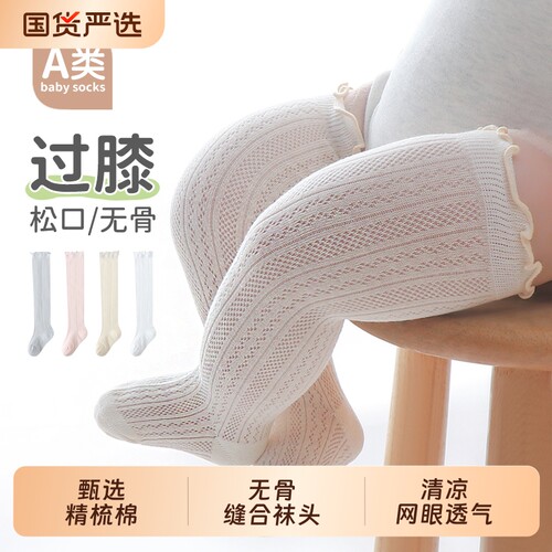 婴儿长筒袜夏季薄款新生儿宝宝网眼袜子女童男童儿童过膝防蚊长袜