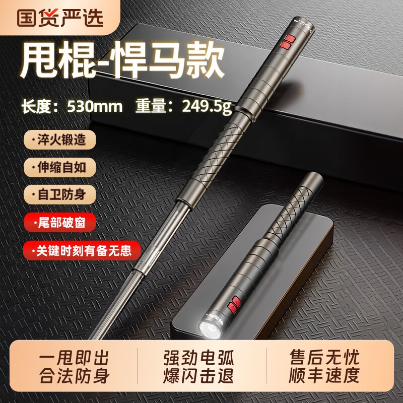 女子随身防身棍合法武器便携防狼神器电弧棍棒自卫狗打棒甩棍超强