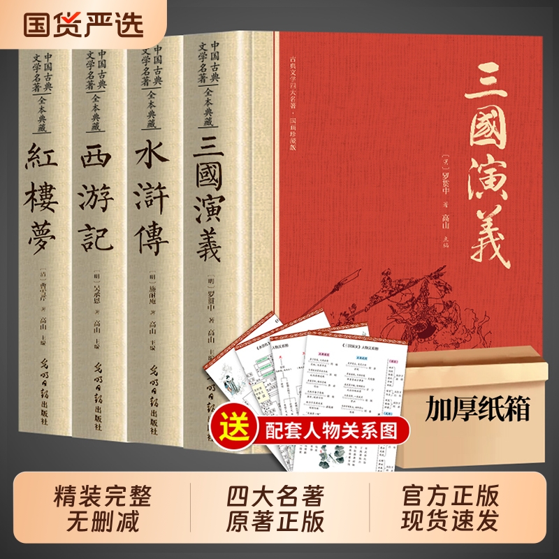 完整版四大名著全套删减三国演义