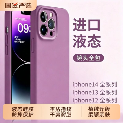 适用于苹果16promax手机壳新款iPhone15Pro液态硅胶14plus镜头全包防摔13纯色女11高级感男12简约17Ari保护套