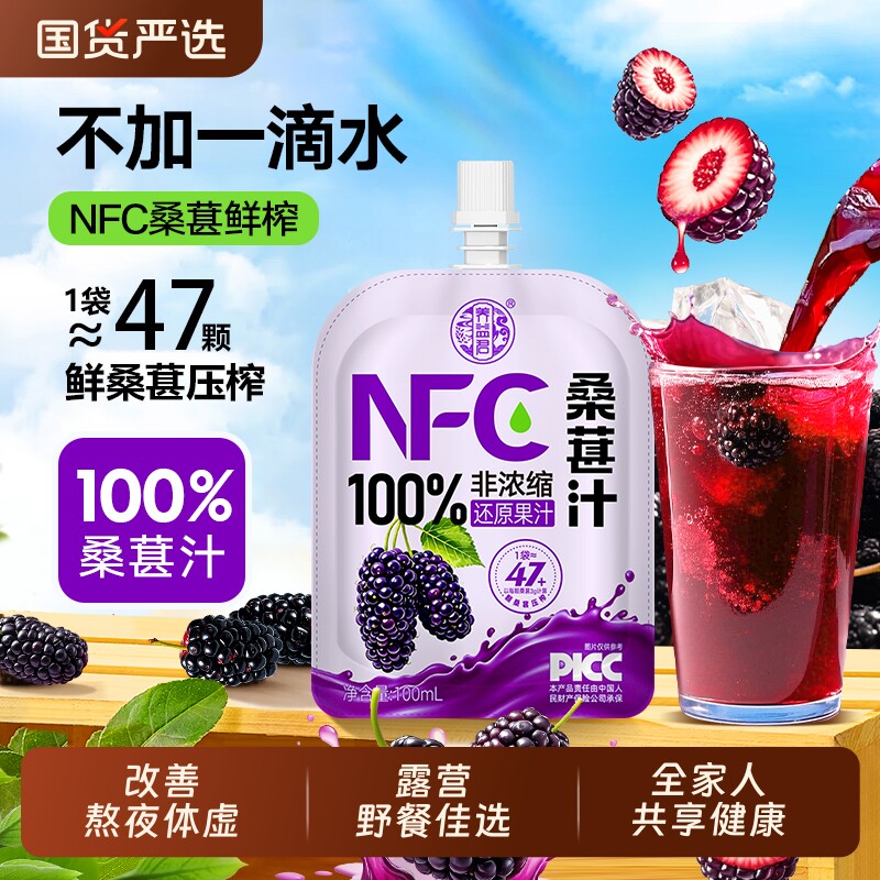 养益君桑葚汁NFC非浓缩不加水花青素纯果饮料鲜黑桑椹子汁液原浆